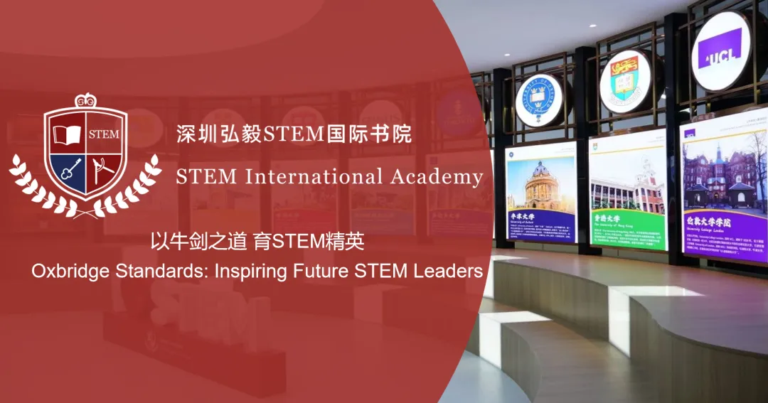 弘毅STEM国际书院2026年招生简章